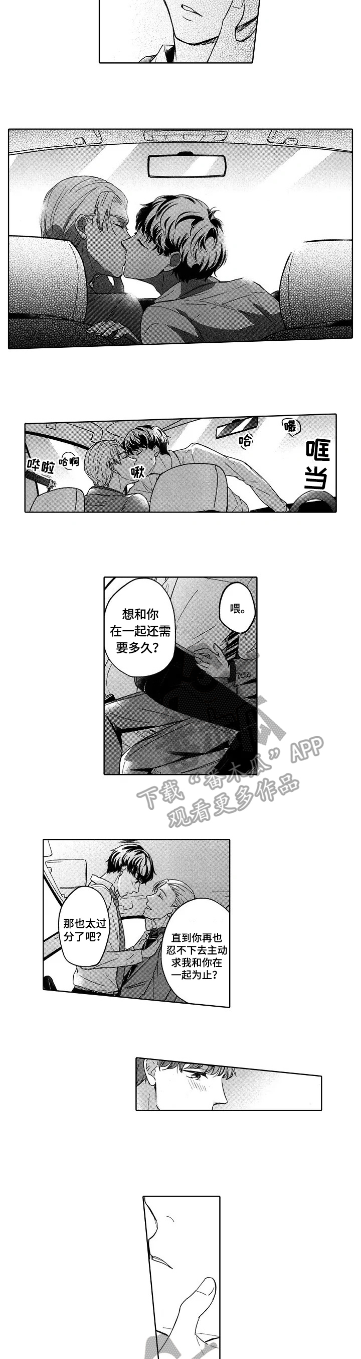 第25章：表白4