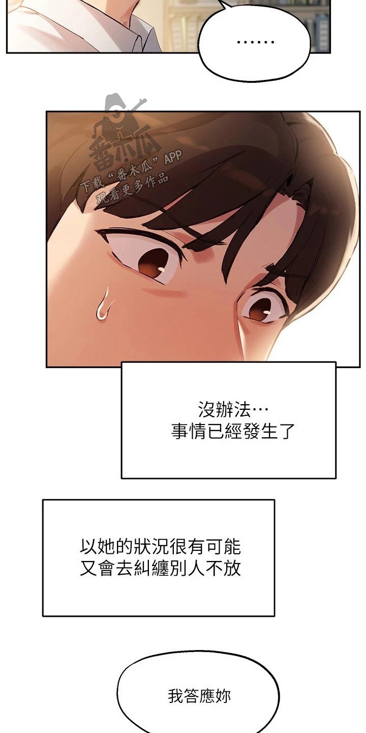 在线指导漫画的作者漫画,第34章：条件3图