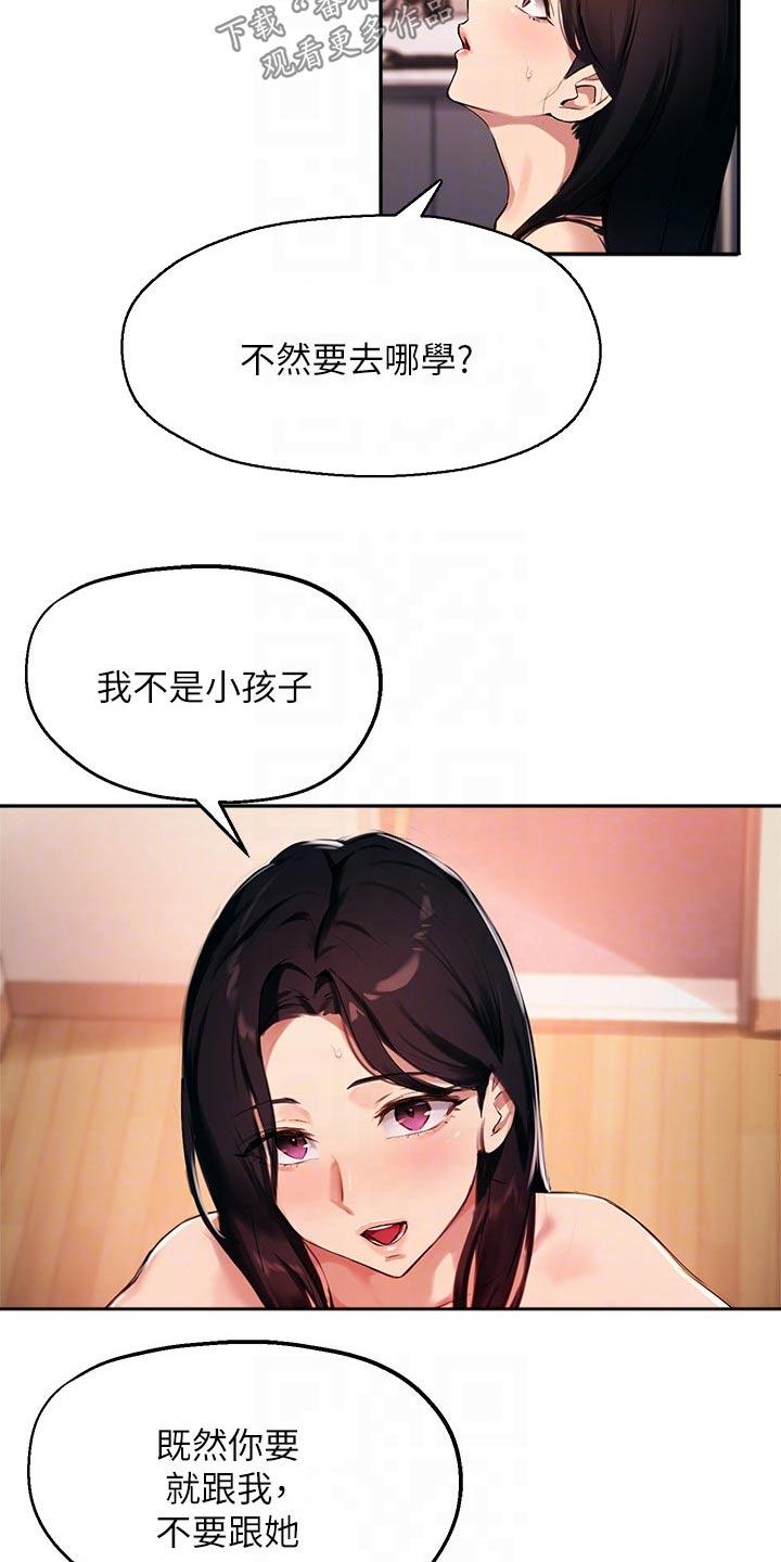 在线指导漫画的作者漫画,第54章：我会好好准备4图
