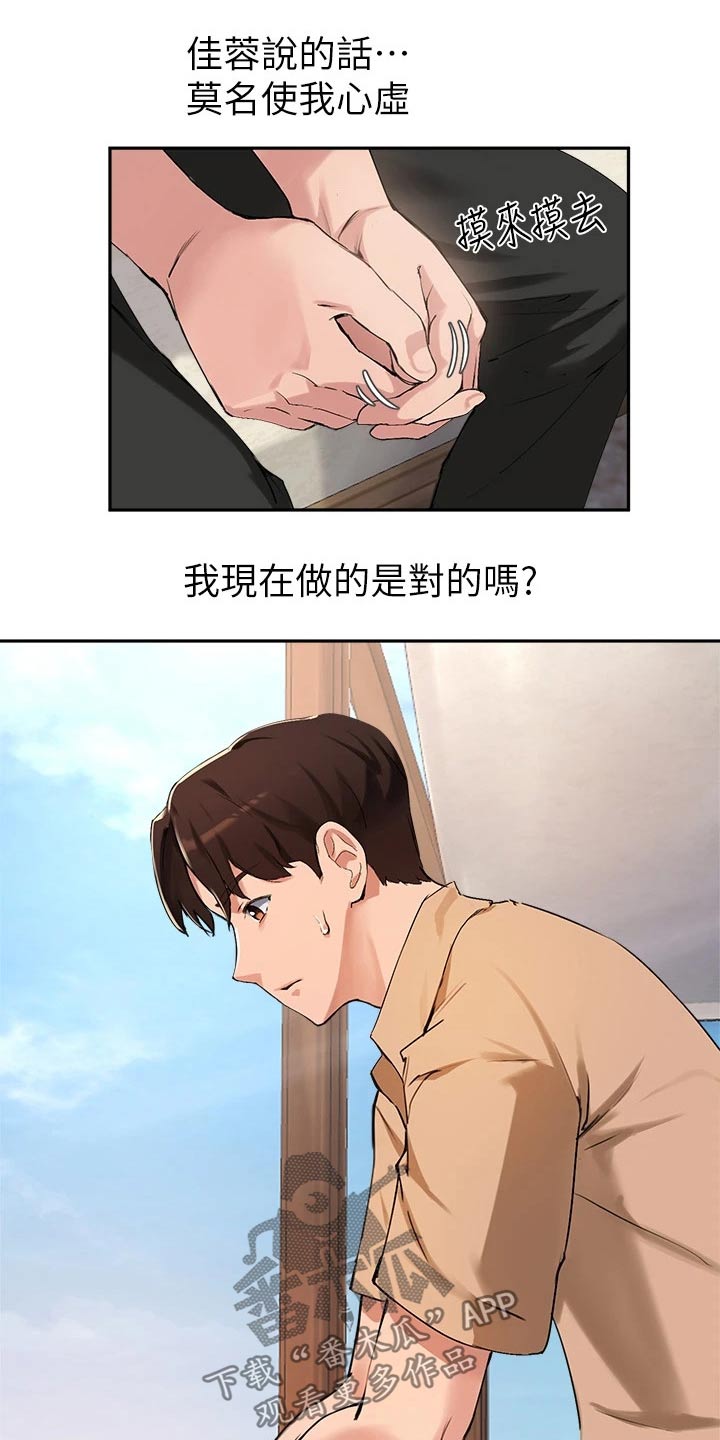 在线指导维修打印机漫画,第60章：擦伤1图