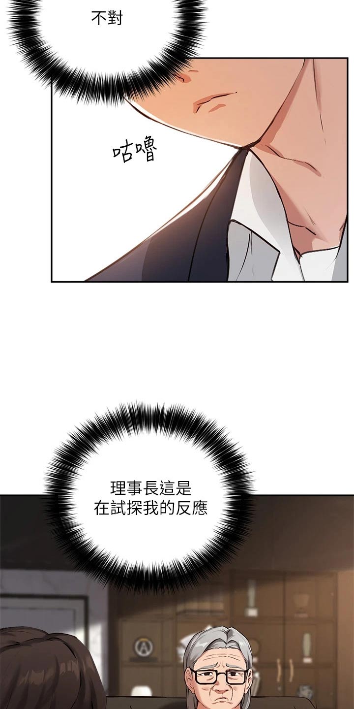 在线新华字典漫画,第65章：怀疑3图