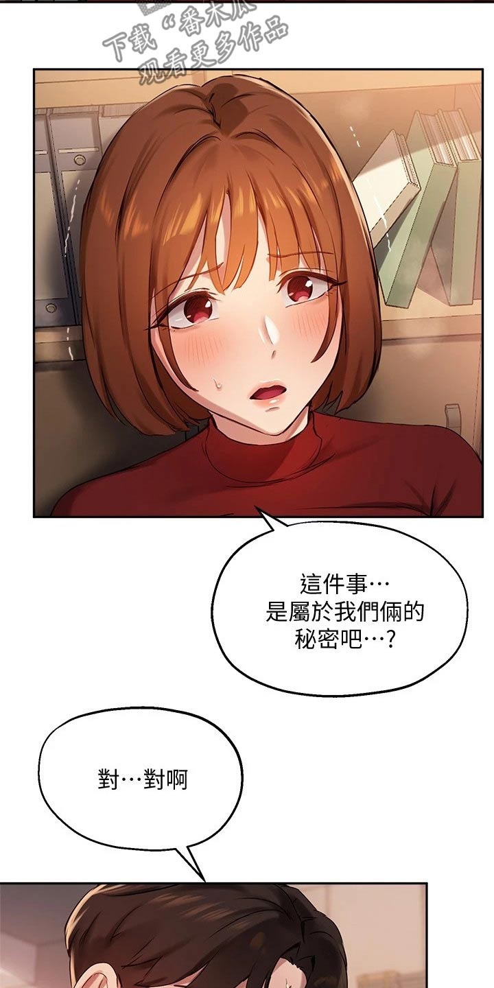 在线指导论文方式漫画,第45章：助教4图