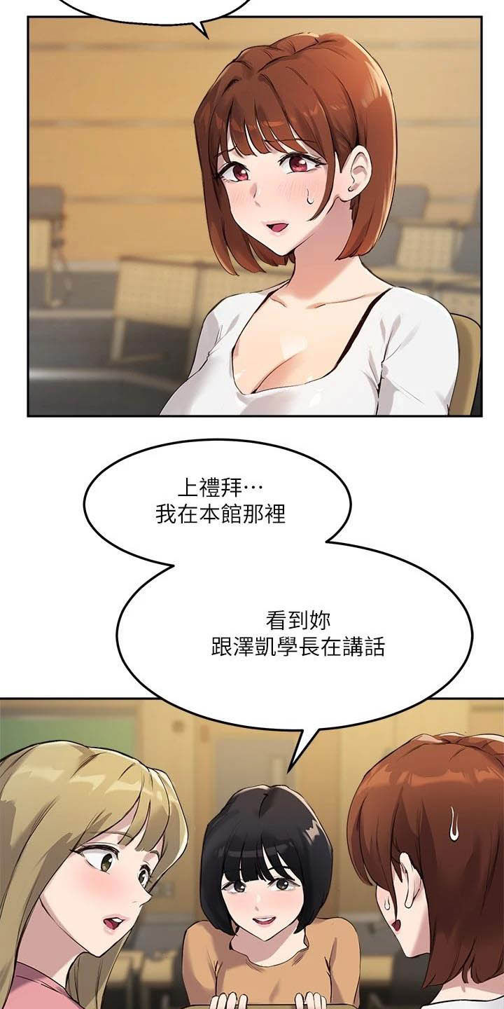 在线指导维修打印机漫画,第31章：搭讪3图