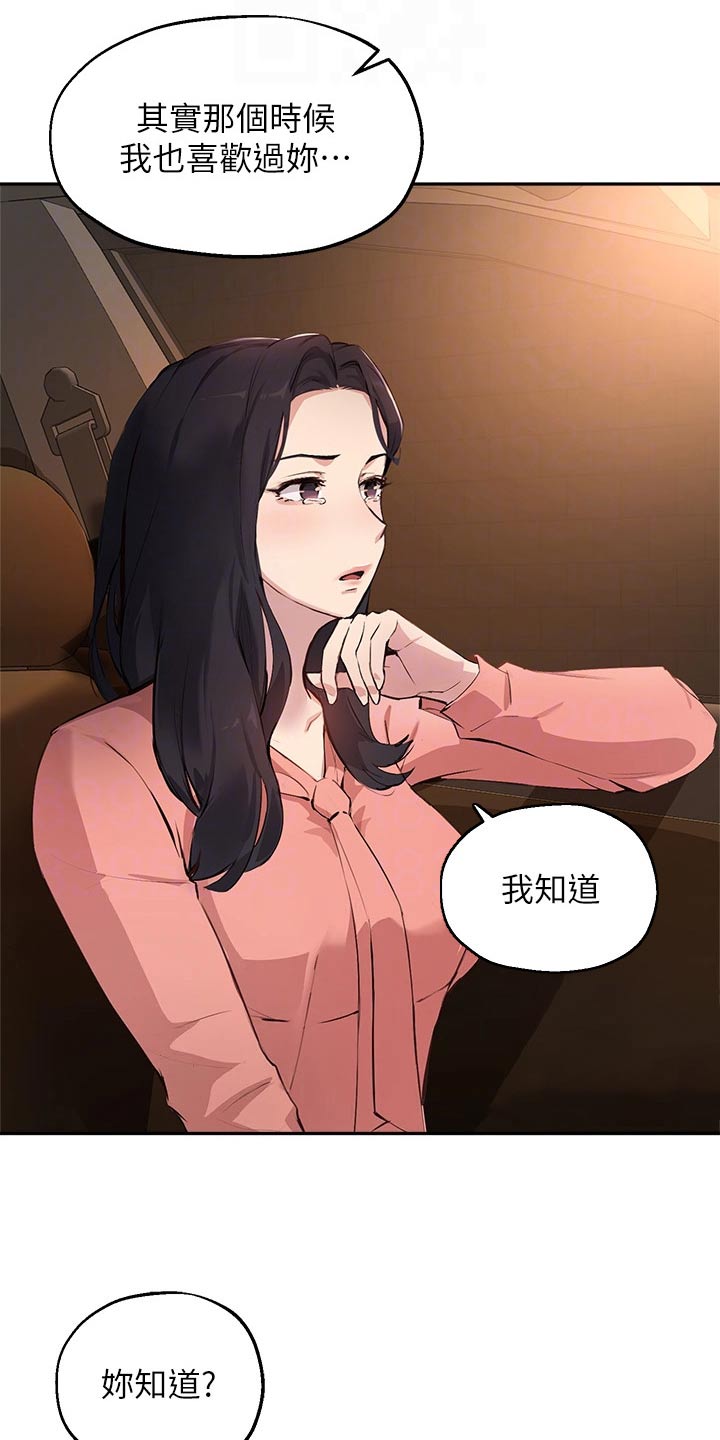 在线指导word制作漫画,第72章：那天晚上4图