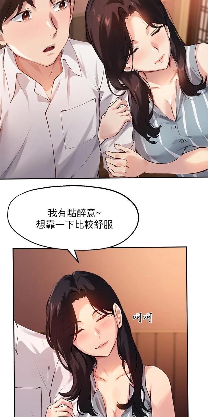 在线指导维修打印机漫画,第50章：靠近5图