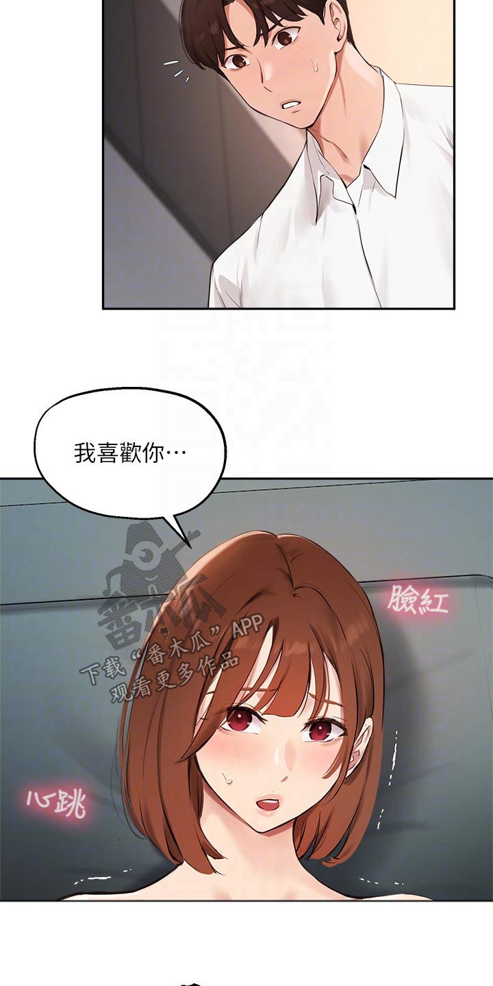 在线指导漫画的作者漫画,第82章：再见5图