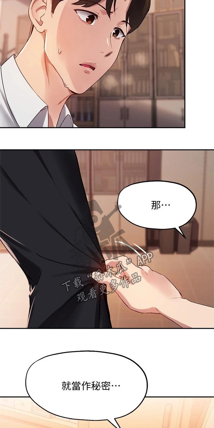 在线指导论文方式漫画,第45章：助教5图