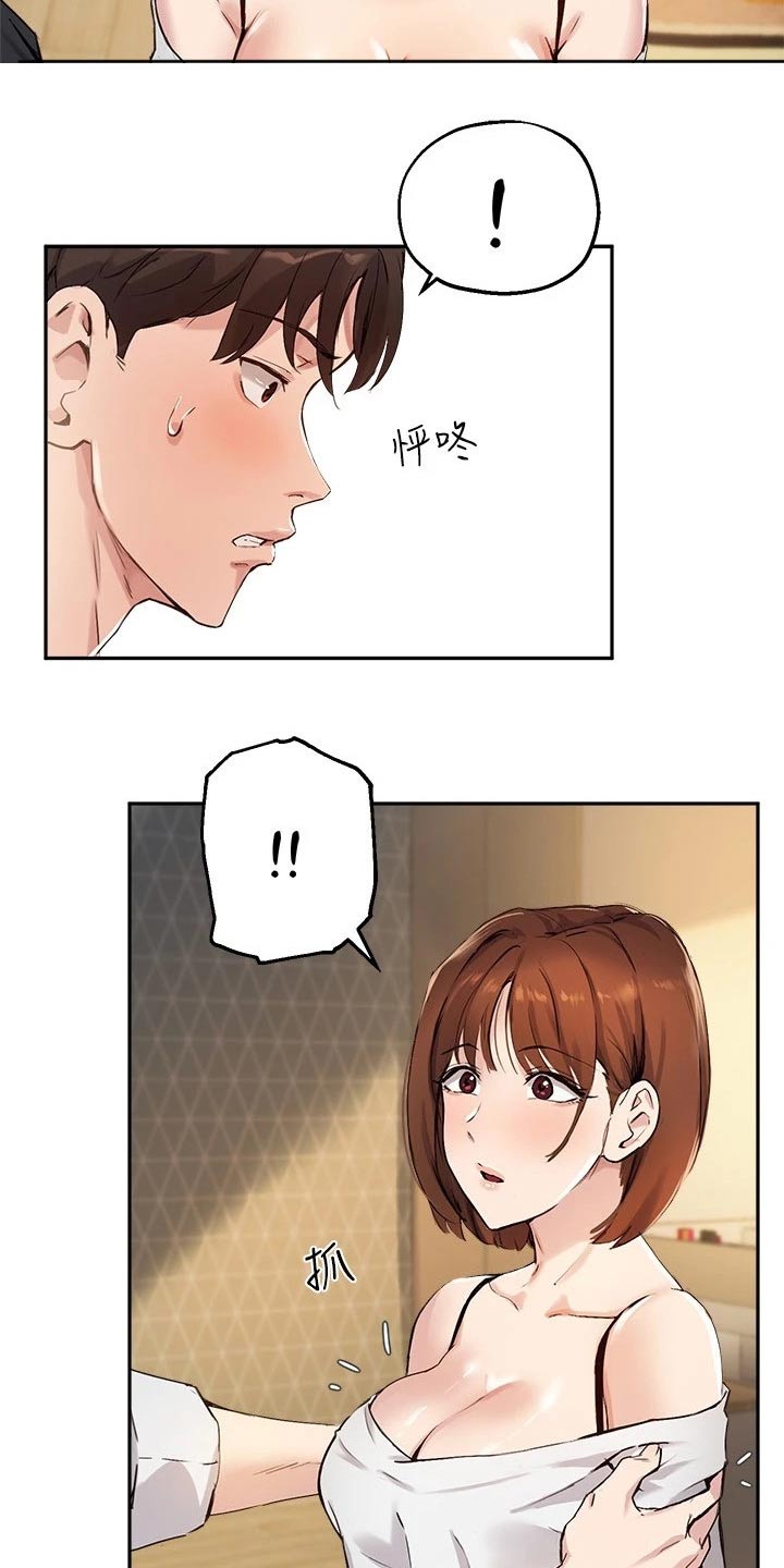 在线指导漫画的作者漫画,第37章：误会2图