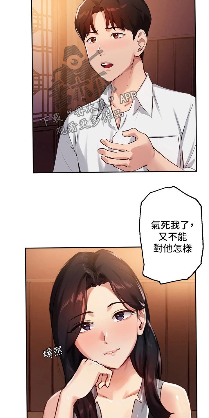 在线指导维修打印机漫画,第50章：靠近2图