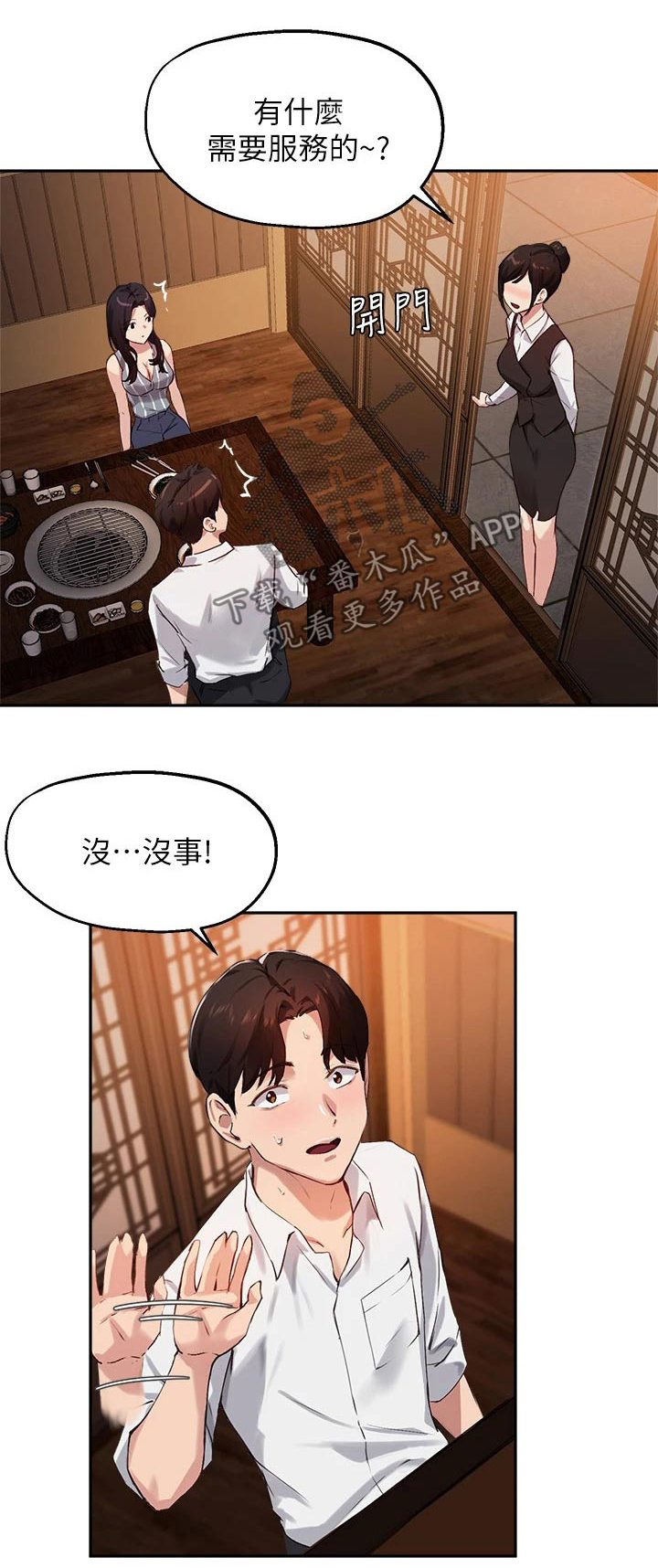在线指导漫画的作者漫画,第51章：捉弄1图