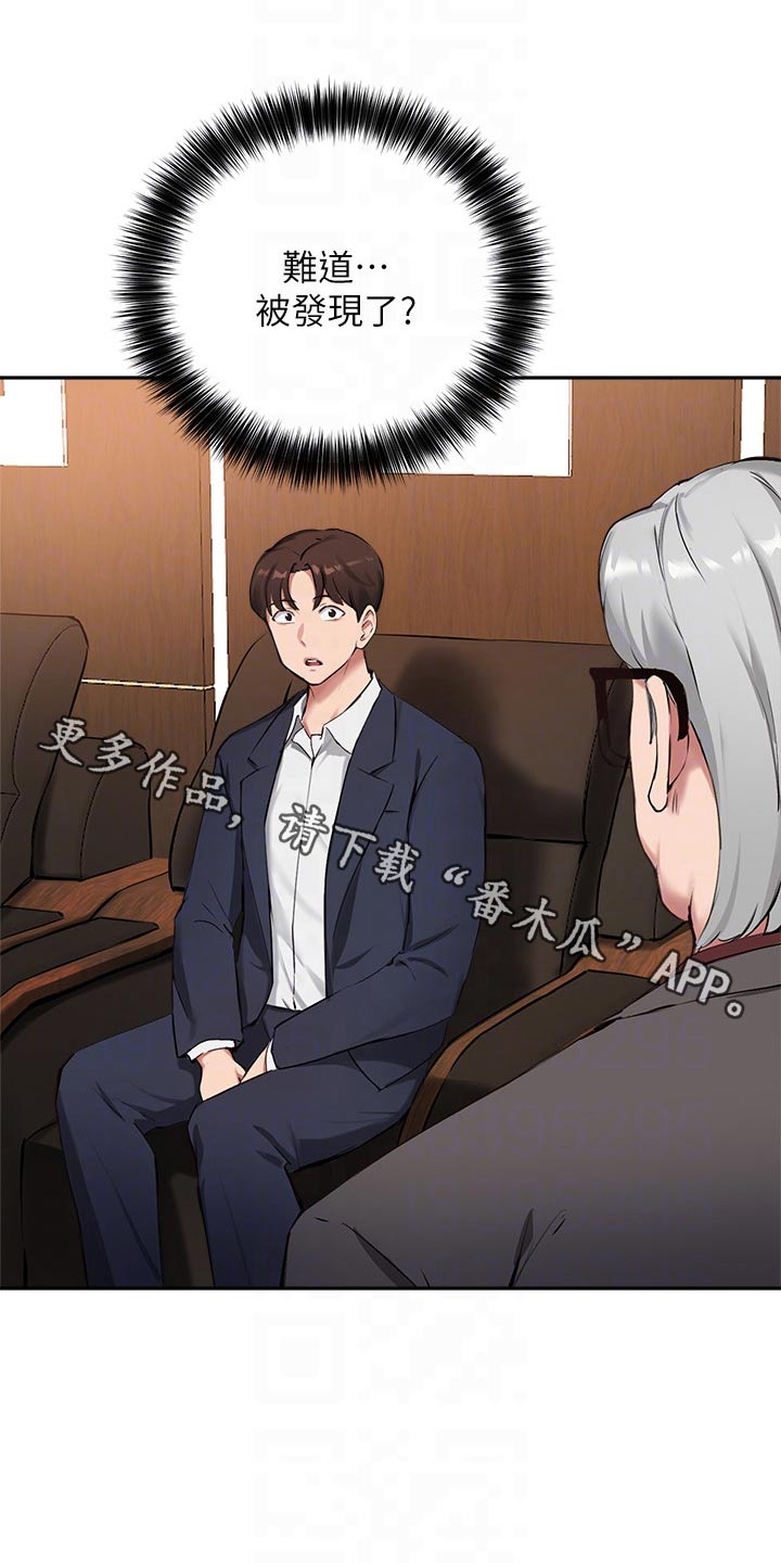 在线新华字典漫画,第65章：怀疑1图
