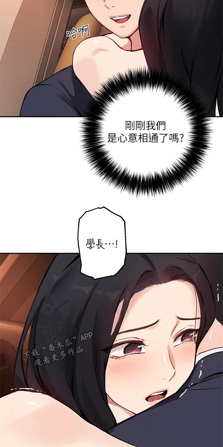 在线指导漫画的作者漫画,第75章：怎么哭了2图