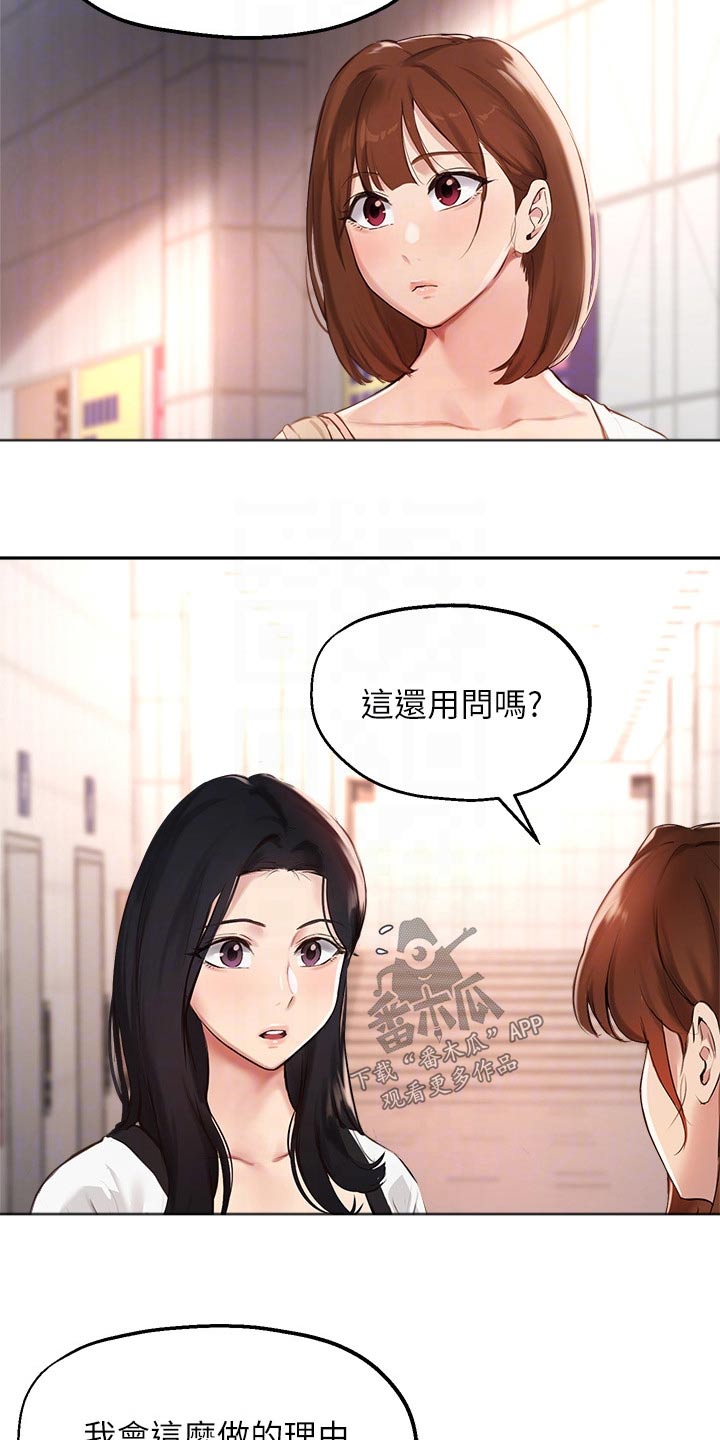 在线指导论文方式漫画,第81章：最后一次3图