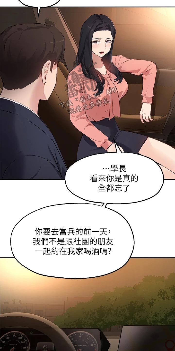 在线指导word制作漫画,第72章：那天晚上5图