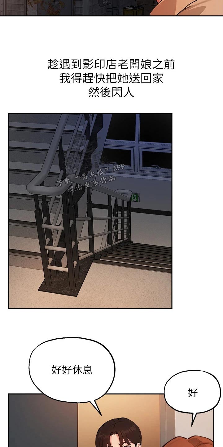 在线指导心理医生漫画,第69章：早点回家3图
