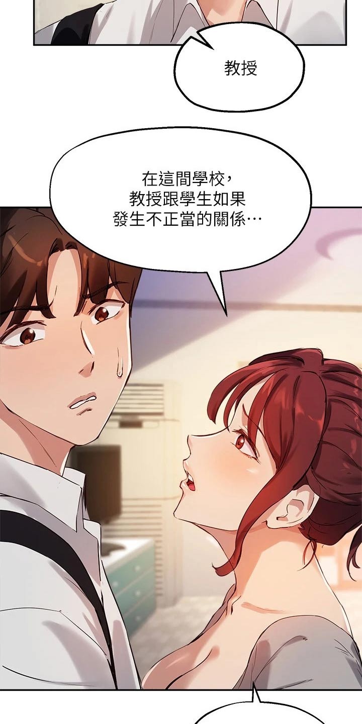 在线指导家电维修漫画,第39章：解释5图