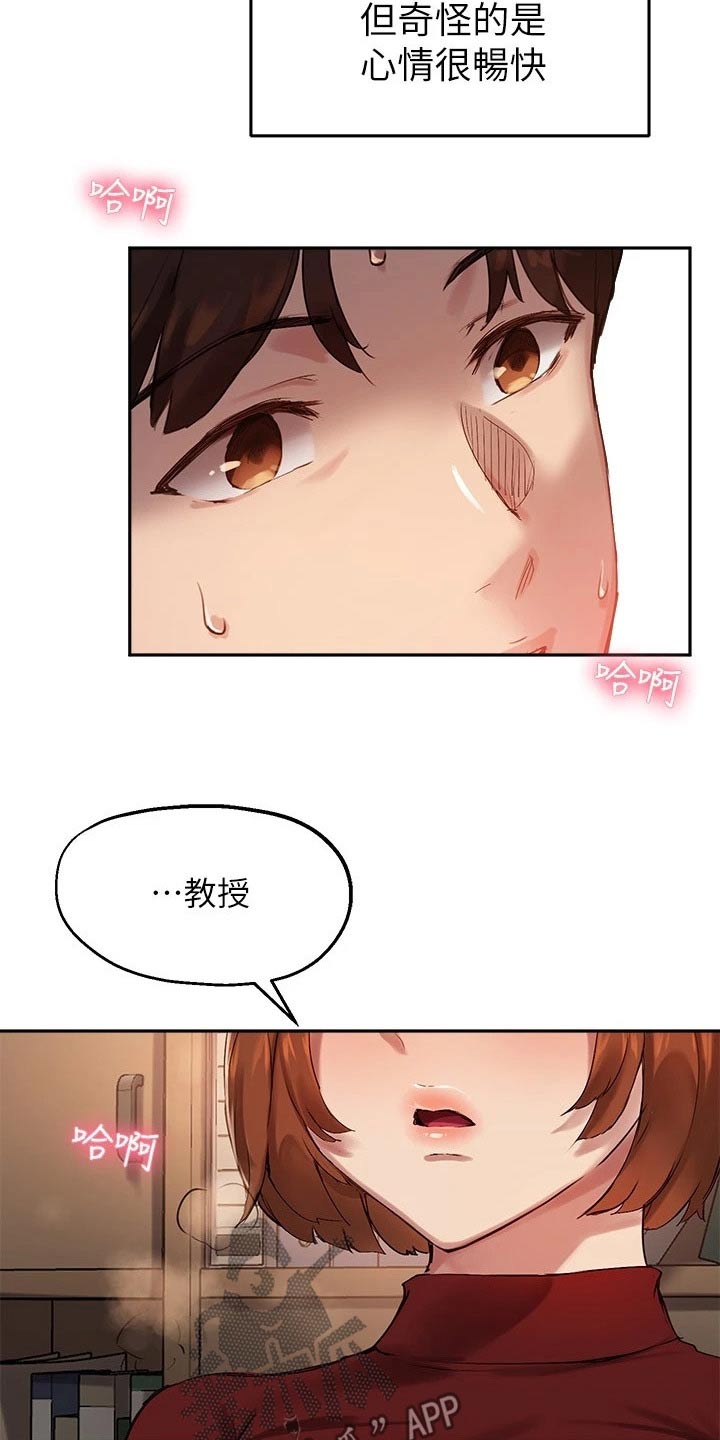 在线指导论文方式漫画,第45章：助教3图