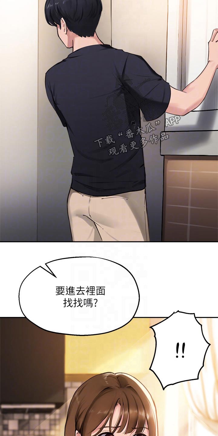 在线指导论文方式漫画,第61章：藏躲4图
