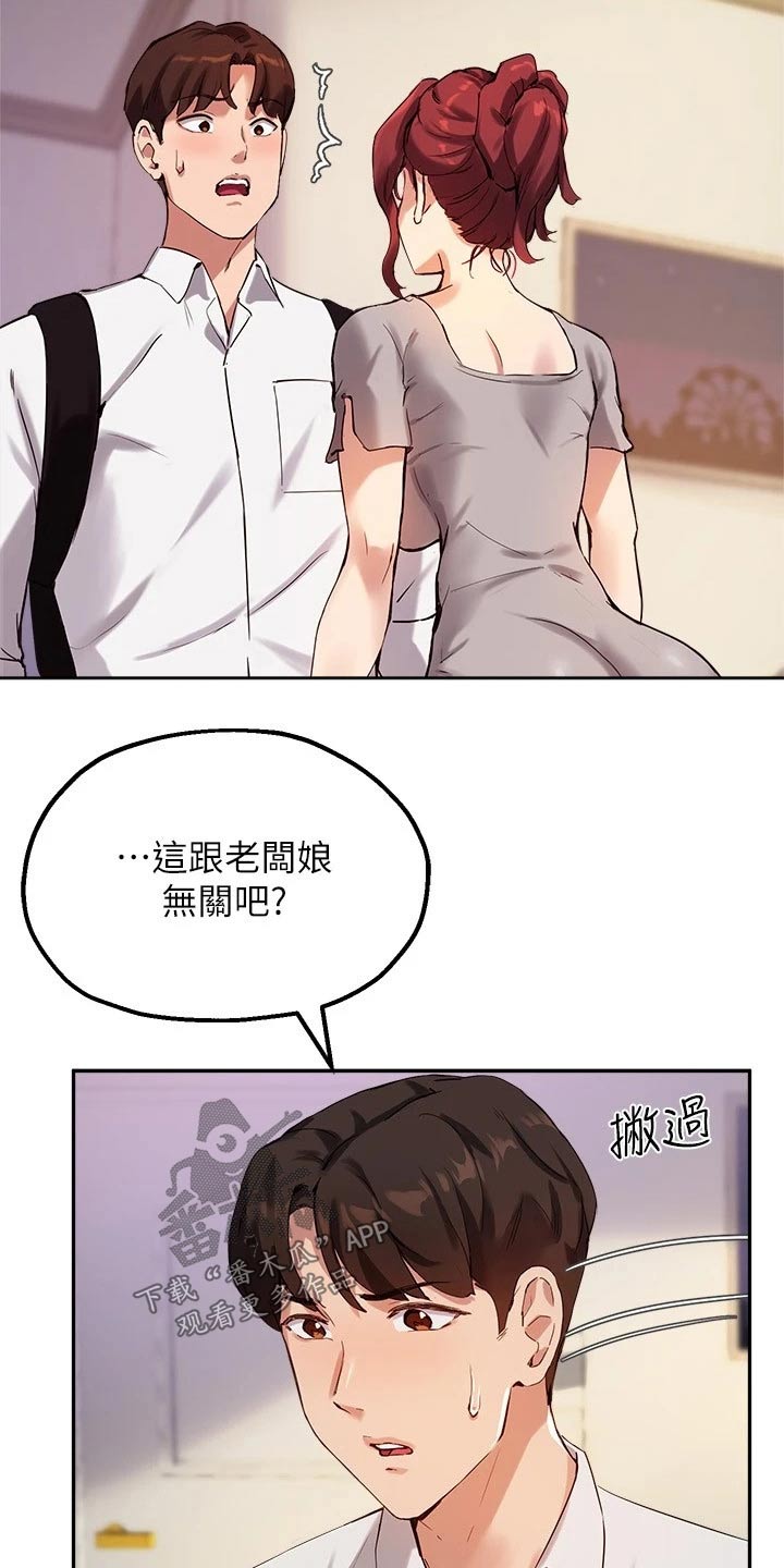 在线指导家电维修漫画,第39章：解释4图