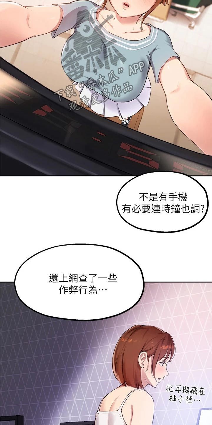 在线指导论文方式漫画,第46章：我会努力的4图