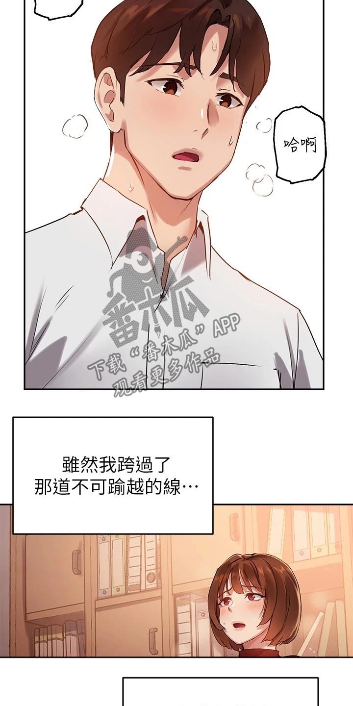 在线指导论文方式漫画,第45章：助教2图