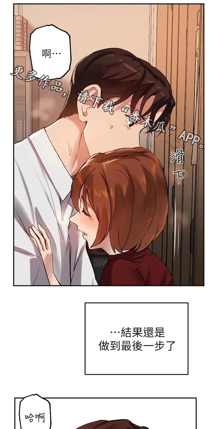 在线指导论文方式漫画,第45章：助教1图