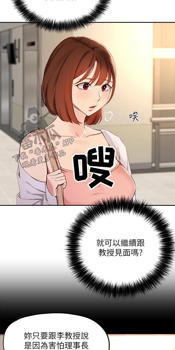 在线指导托福雅思课程培训班漫画,第78章：果断2图