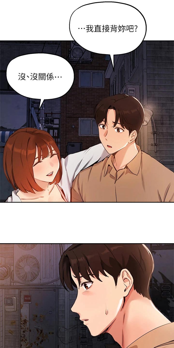 在线指导心理医生漫画,第69章：早点回家2图