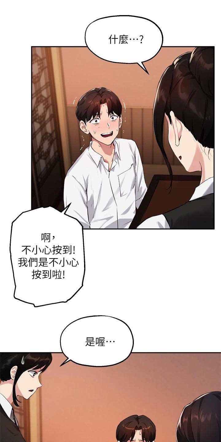 在线指导漫画的作者漫画,第51章：捉弄4图