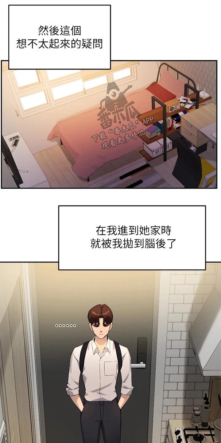 在线指导漫画的作者漫画,第35章：荒唐要求1图