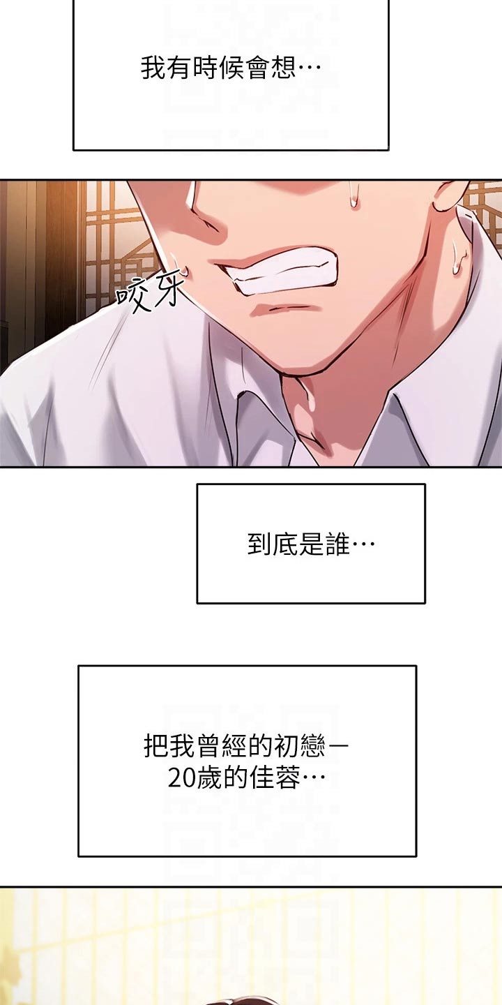 在线指导家电维修漫画,第52章：来我家5图