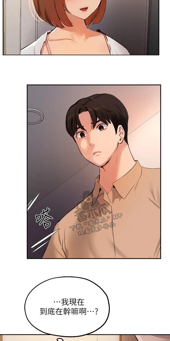 在线指导心理医生漫画,第69章：早点回家5图