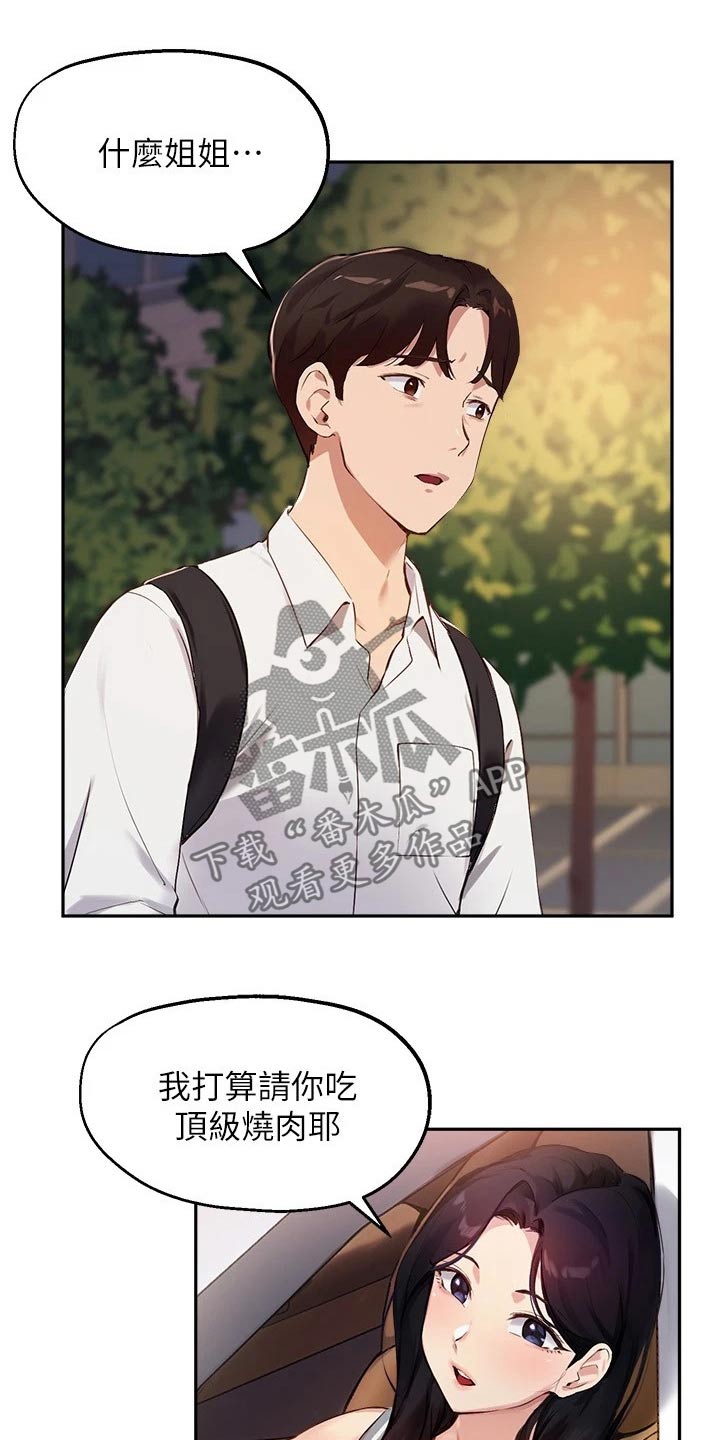 在线指导做账报税漫画,第49章：吃烤肉2图