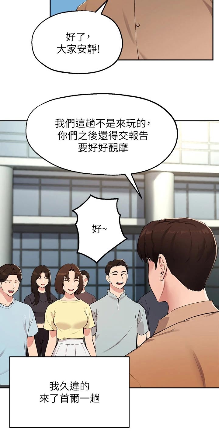 在线指导心理医生漫画,第67章：迷路2图