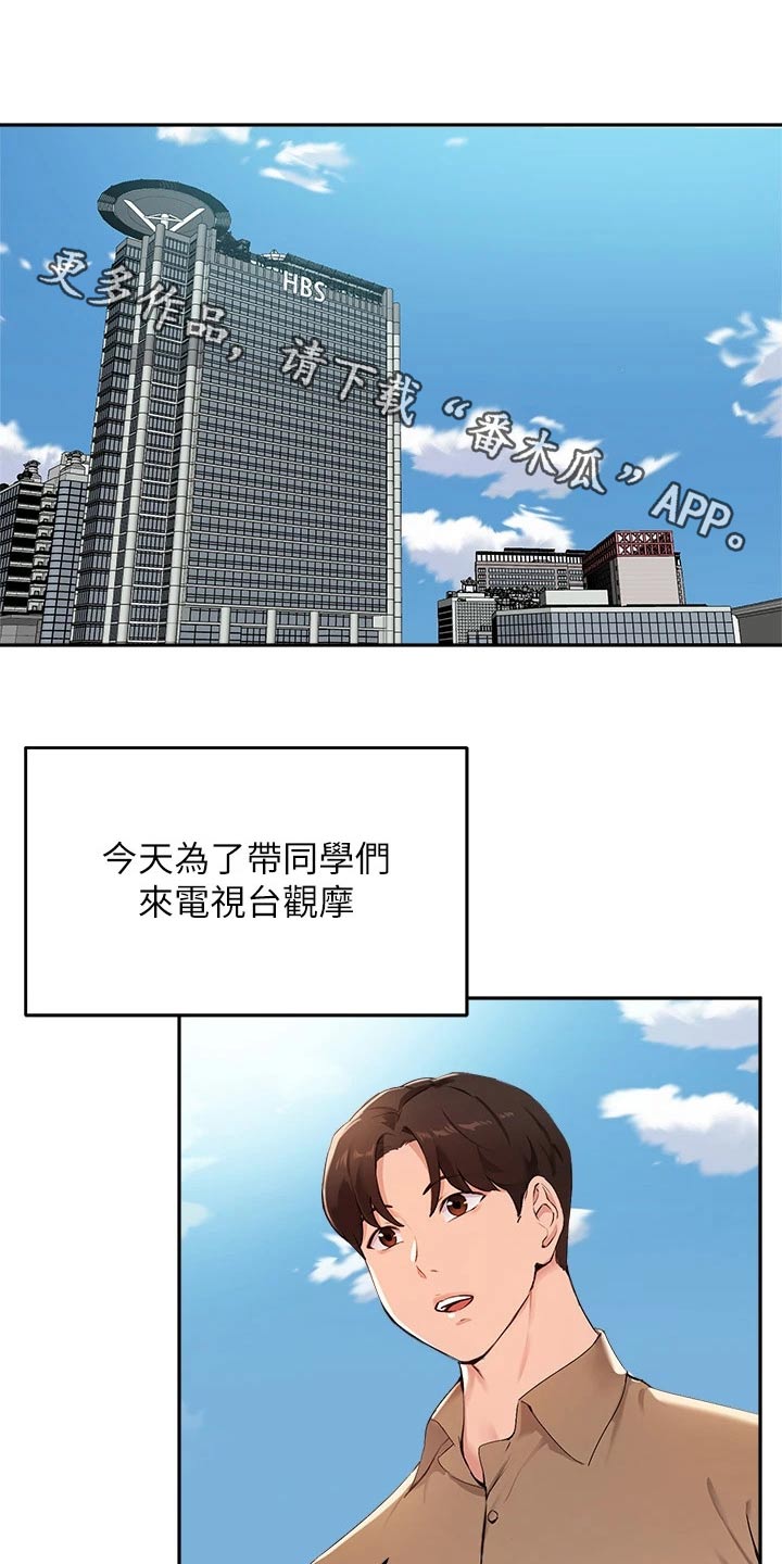 在线指导心理医生漫画,第67章：迷路1图