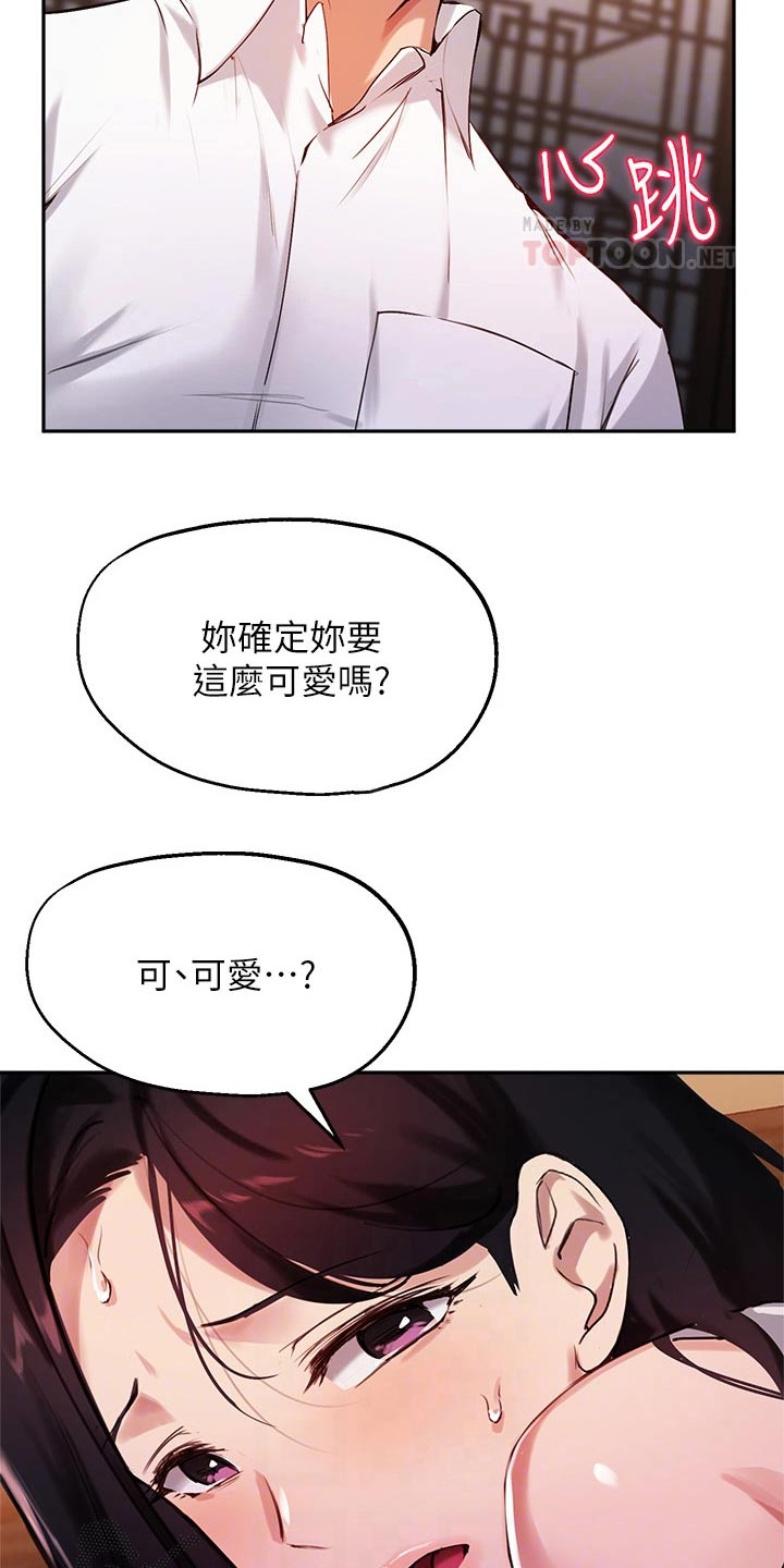 在线指导家电维修漫画,第52章：来我家3图