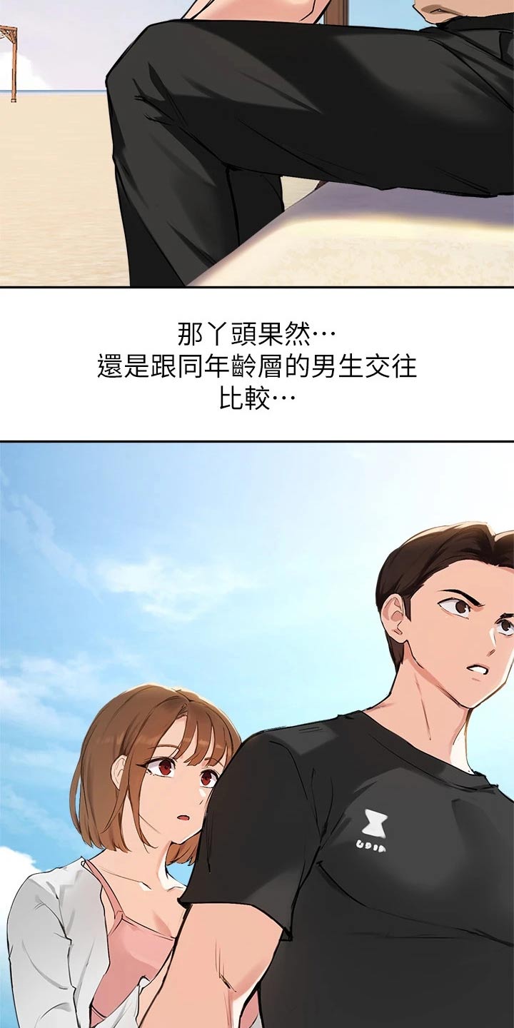 在线指导维修打印机漫画,第60章：擦伤2图