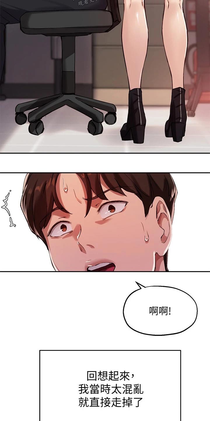 在线指导word制作漫画,第43章：忍不住5图