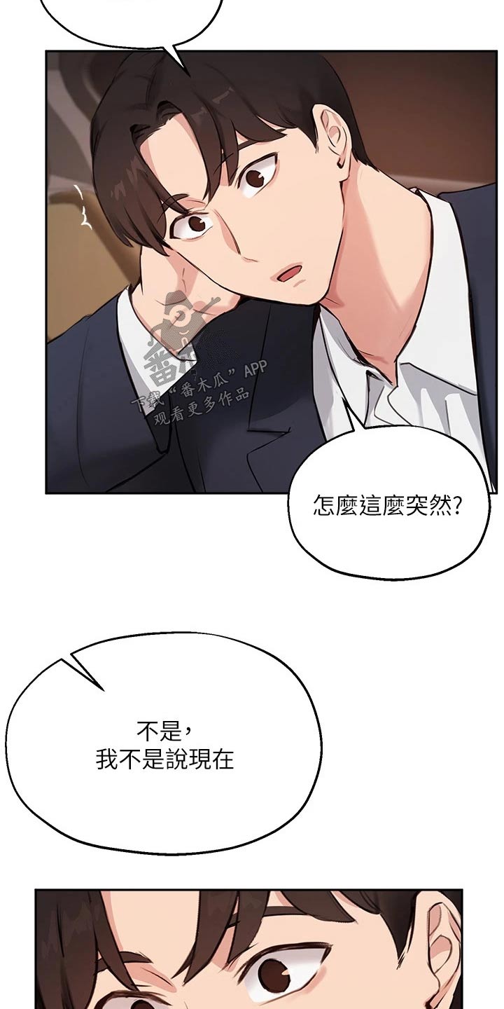 在线指导直播软件漫画,第76章：补救4图