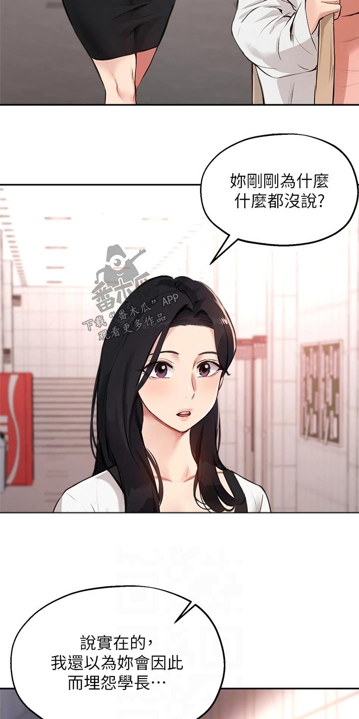 在线指导论文方式漫画,第81章：最后一次2图
