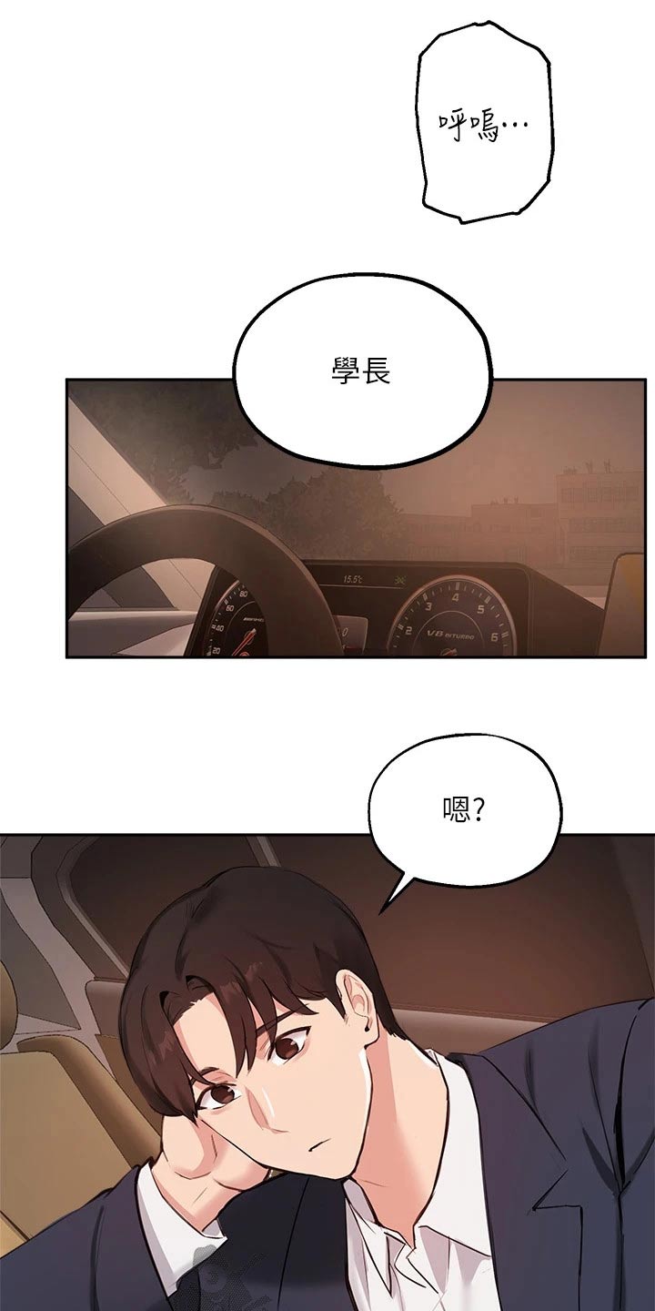 在线指导直播软件漫画,第76章：补救2图