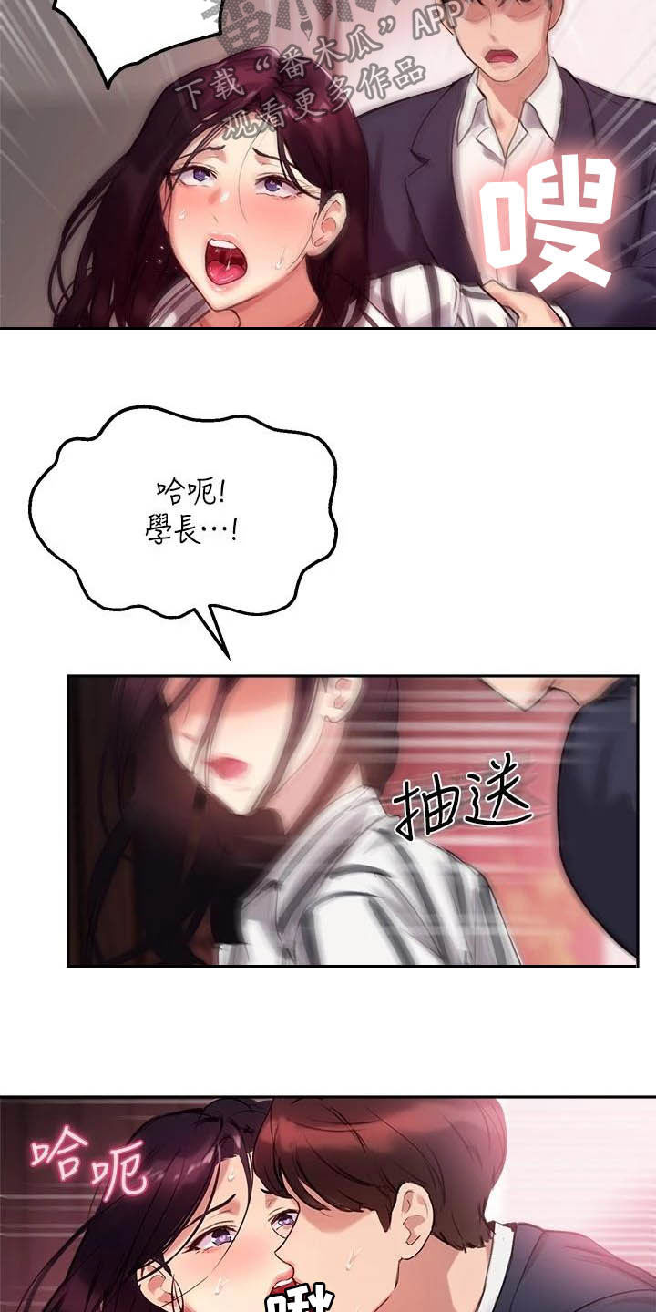 在线指导维修打印机漫画,第26章：另一半2图