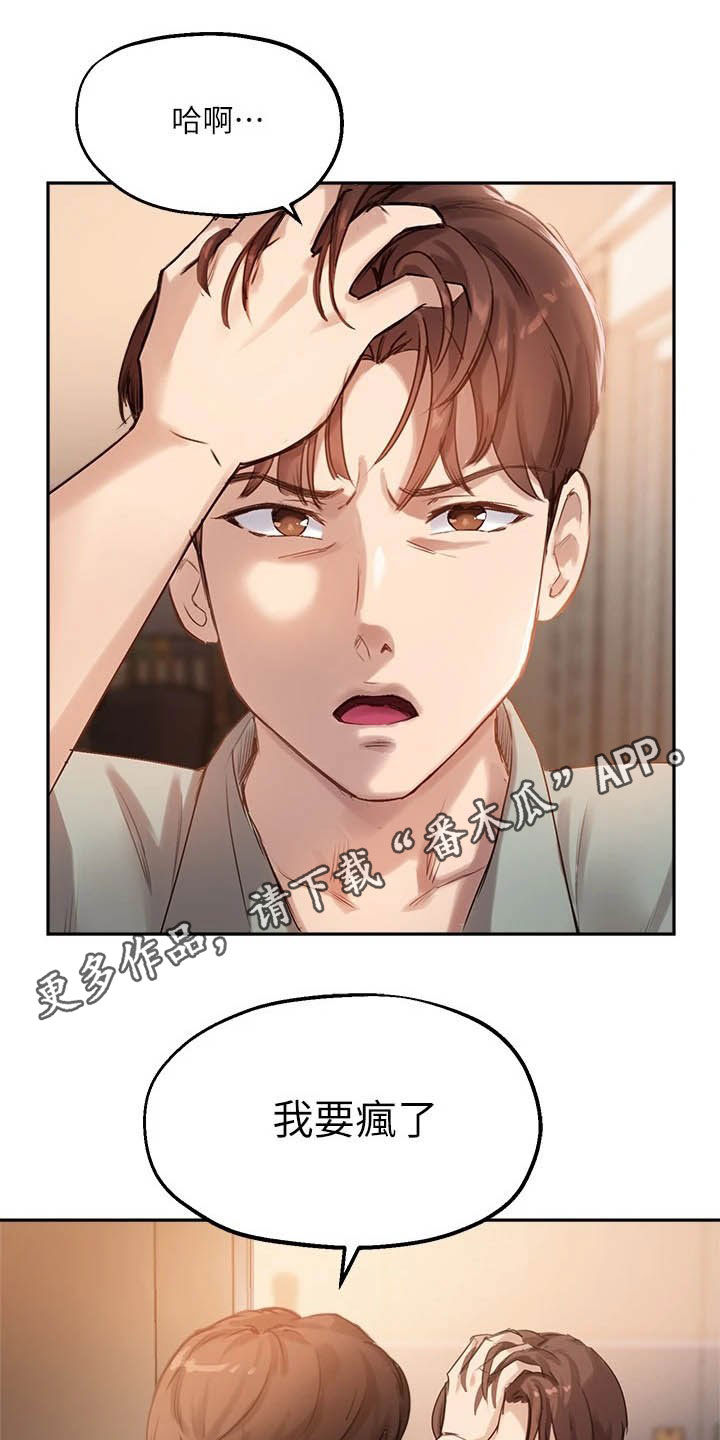 在线指导论文多久能写完漫画,第23章：礼物1图