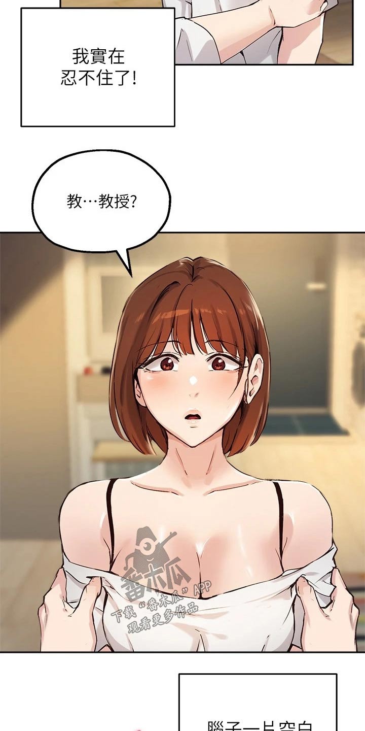 在线指导漫画的作者漫画,第37章：误会3图