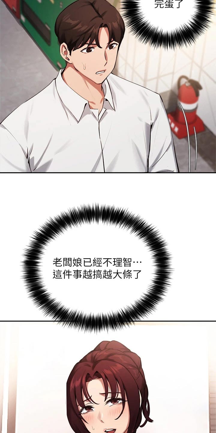 在线指导论文方式漫画,第64章：传闻5图