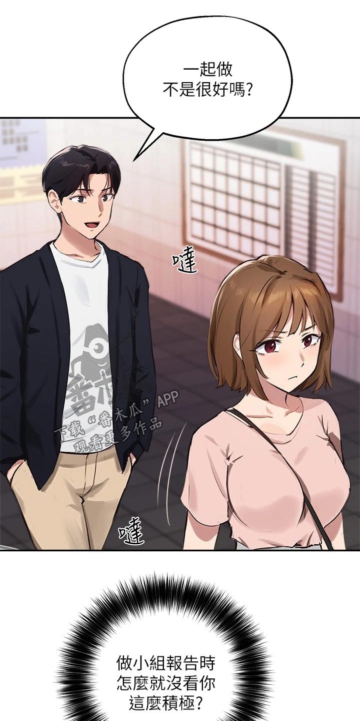 在线指导漫画的作者漫画,第55章：你怎么知道的1图