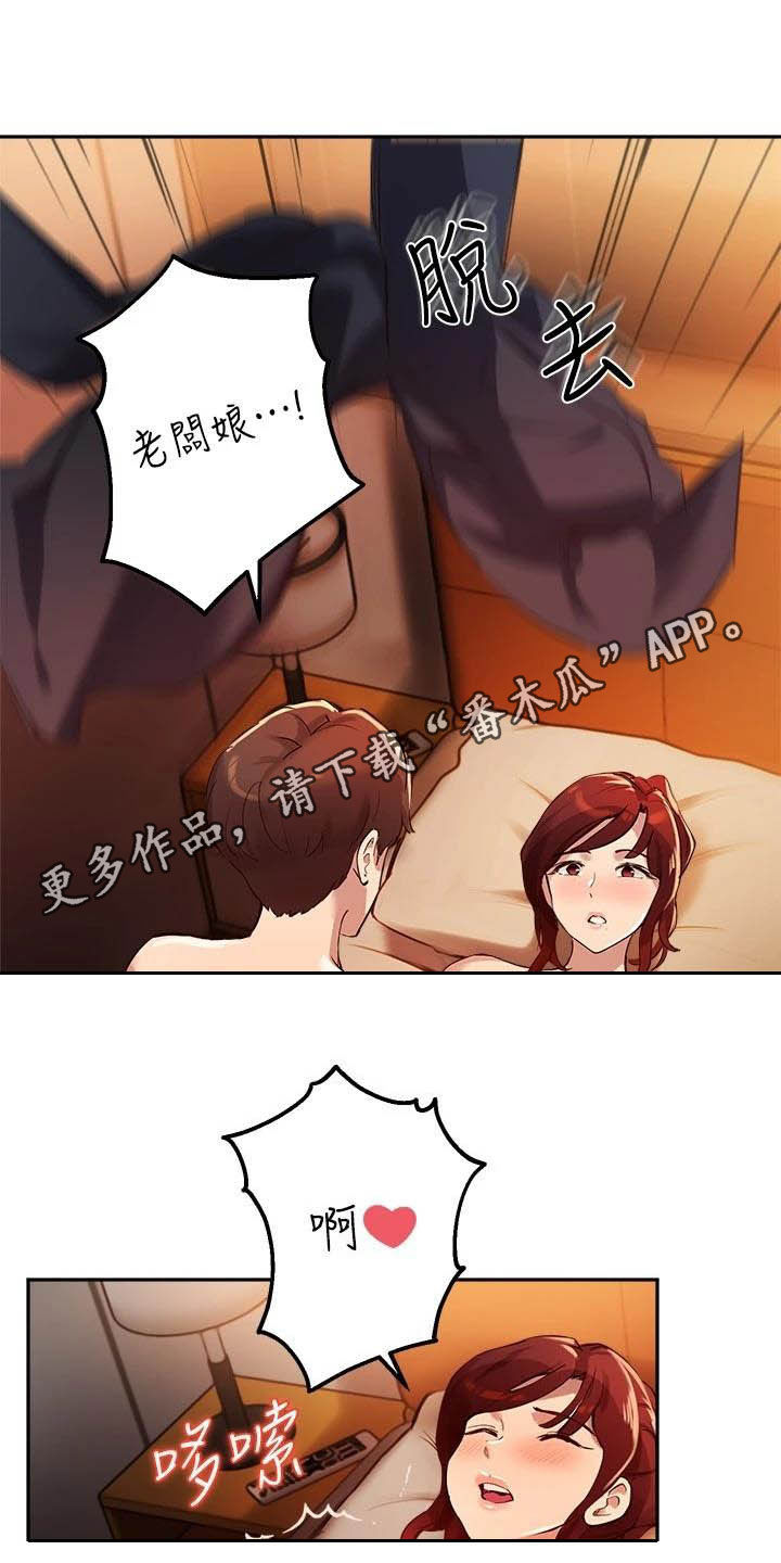 在线指导论文方式漫画,第30章：不能被发现1图