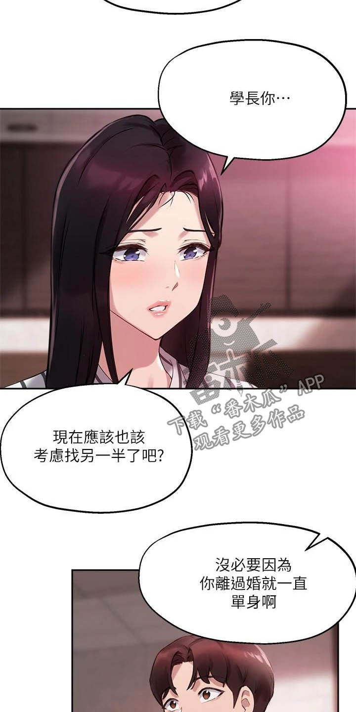 在线指导论文方式漫画,第27章：电话4图