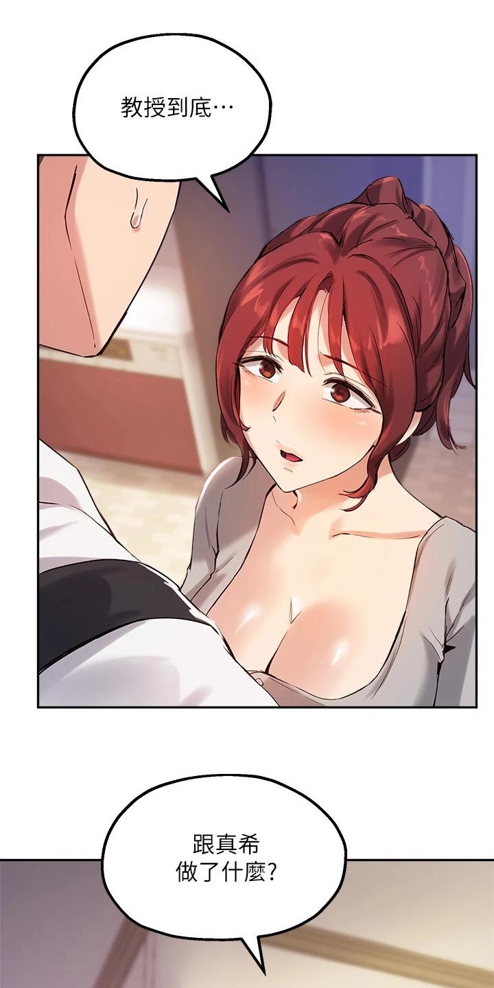 在线指导家电维修漫画,第39章：解释3图