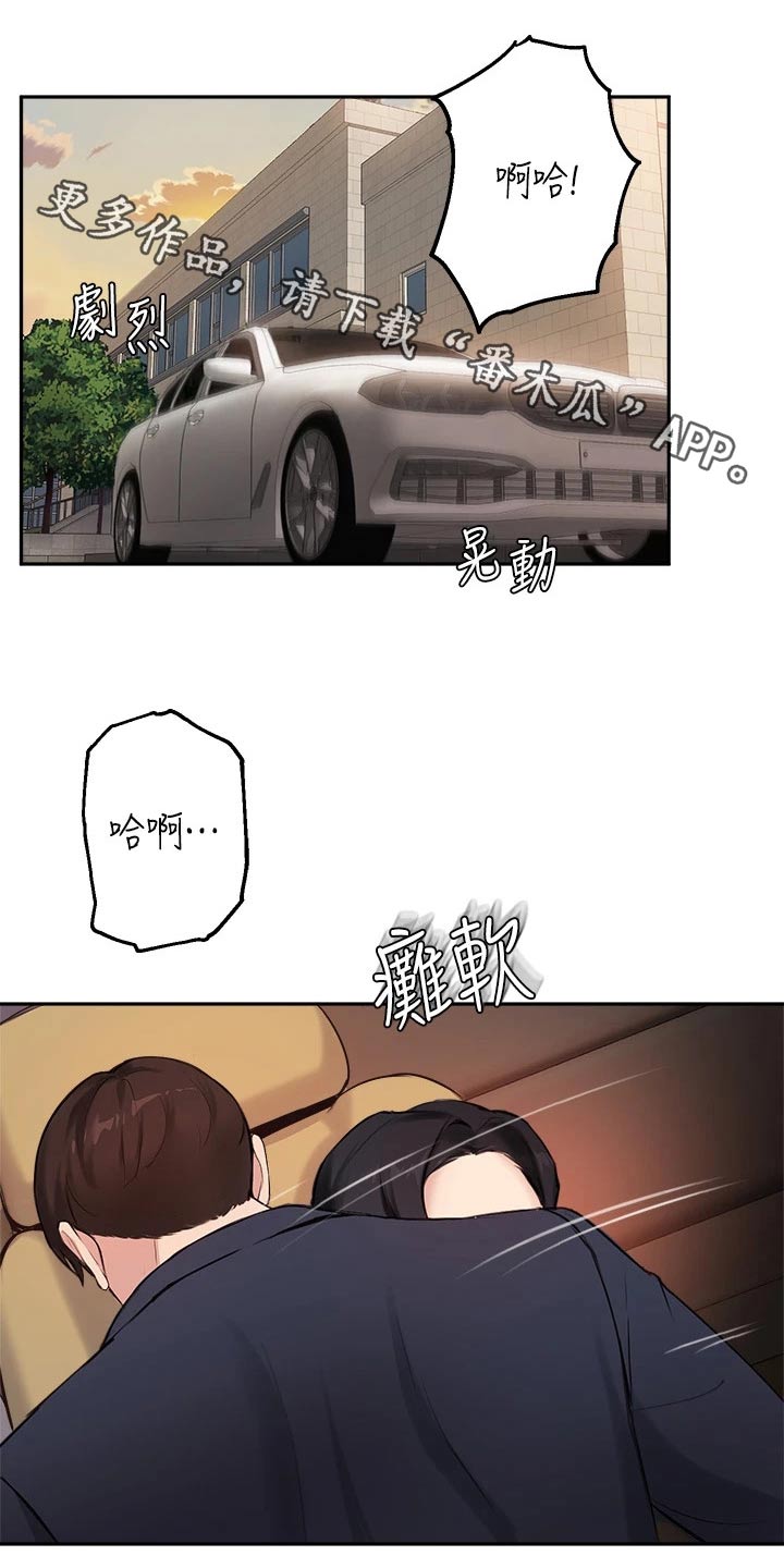 在线指导直播软件漫画,第76章：补救1图
